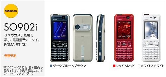 SO902i FOMAに機種変更 Sony Ericsson ソニー･エリクソン / [C]