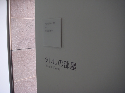 06Kanazawa: 21st Century Museum of Contemporary Art, Kanazawa 金沢21世紀美術館 常設展示