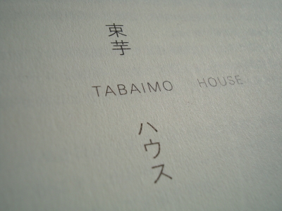 tabaimo_house.jpg